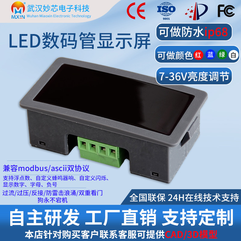 Rtu3 RS485数码管显示屏led串口表plc通讯模块MODBUS-RTU3/4/5/6位防水-淘宝Taobao | 天猫Tmall