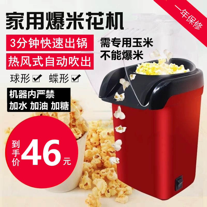 Popcorn Machine Home Children Fully Automatic Mini Mini Corn Popcorn Rift Valley Motor Electric Shake Butterfly Spherical-Taobao