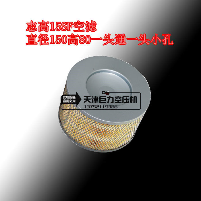 Zhigao screw machine air filter core 15SF air filter 15KW filter filter core
