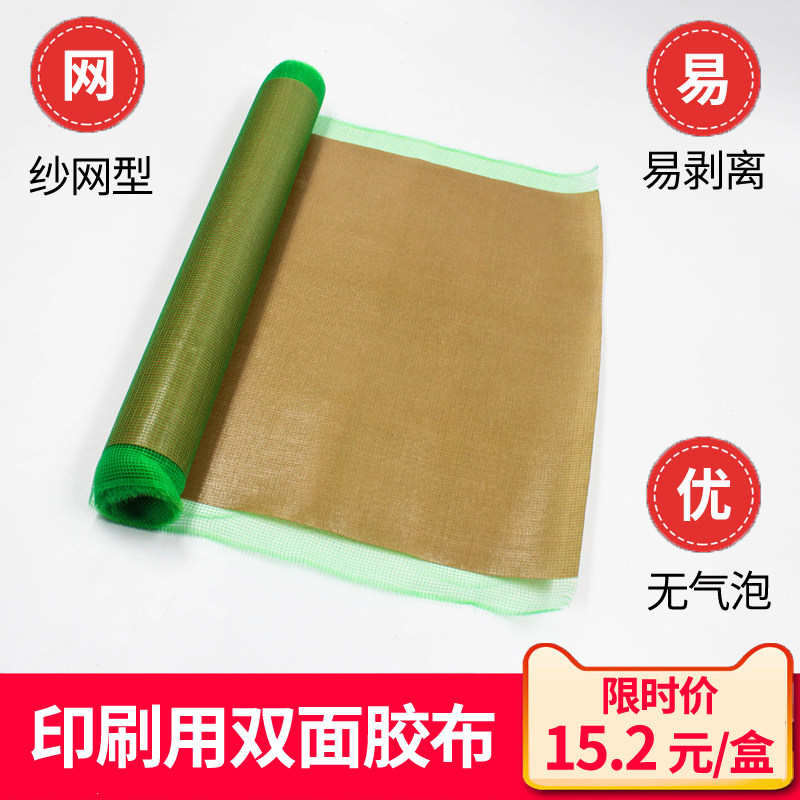 Macro Bloom Green Mesh Printed Double-sided Adhesive Cloth Brown Glued adhesive coated adhesive resin with rubber flexible version adhesive tape-Taobao