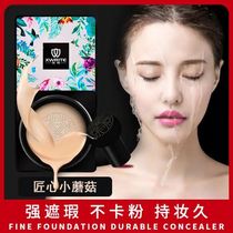 59 4 boxes continue to write Han Ru small mushroom air cushion BB cream lasting concealer not card powder small horse standard Dandi beauty makeup