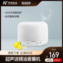 Netease strictly selected Netease Zhizao ultrasonic essential oil aromatherapy machine Bedroom aromatherapy household humidifier large capacity