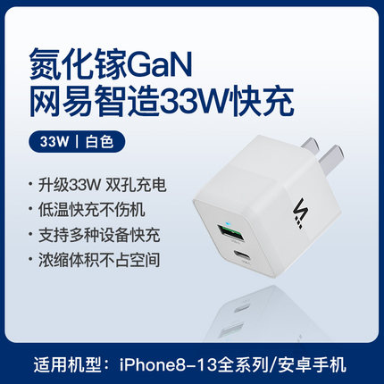 网易智造方糖适用苹果13充电器33W快充氮化镓充电器Phone13Pro双口PD27W闪充30W手机插头typec套装ipad充电头