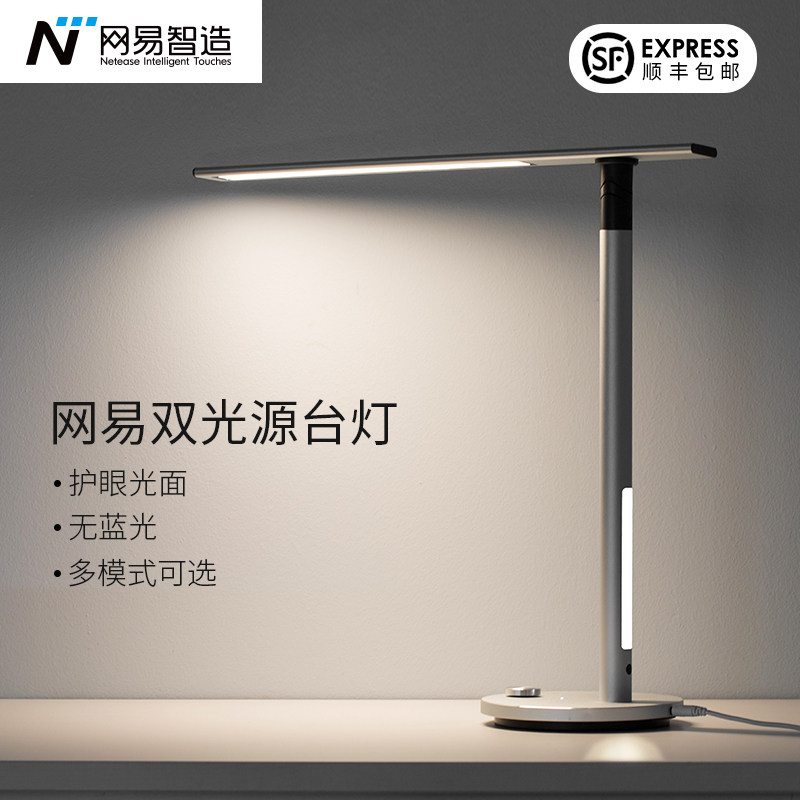 网易智造 T1 无蓝光 双光源记忆LED护眼台灯 天猫优惠券折后￥179包邮（￥249-70）
