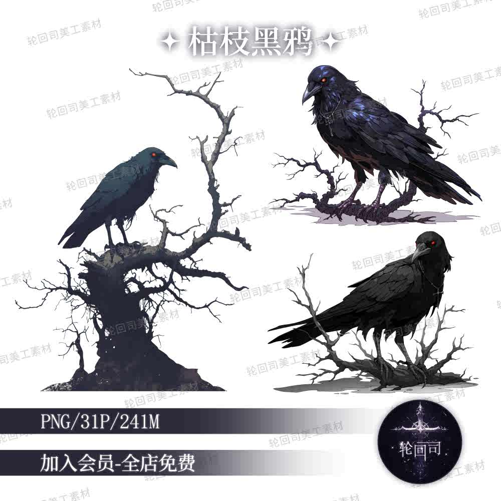 乌鸦png - Top 50件乌鸦png - 2025年12月更新- Taobao, image size:1000x1000