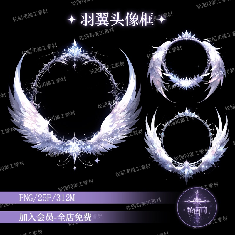 Original Commercializable Dreamy European-Style Angel Wings Feathered Avatar Frame Border Png Free Cutout Decorative Graphic Material