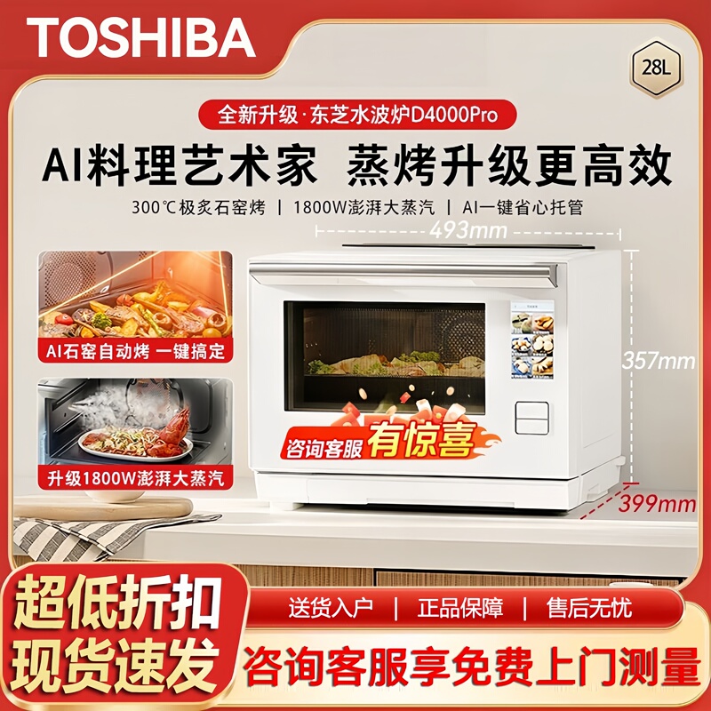 Toshiba Yd5000/Xd7001/D4000Pro Microwave Oven Luxury Model 3.0 Household Microwave Oven and Steamer Toshiba Yd5000/Xd7001/D4000Pro Microwave Oven Luxury Model 3.0 Household Microwave Oven and Steamer