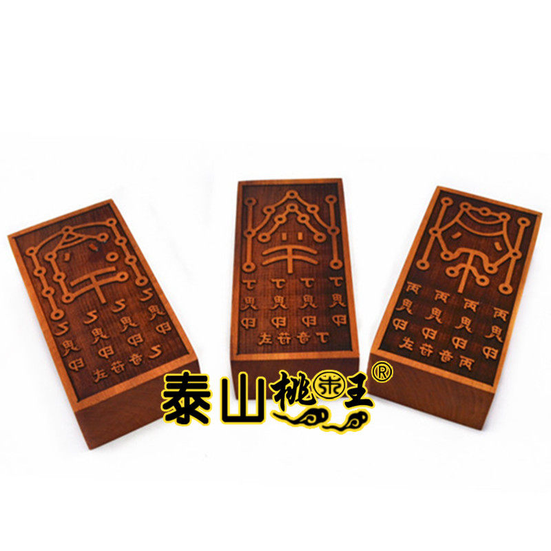 Taoist supplies jujube wood printing board Qimen Qimen Qimen Sanqi seal Yi Ping Ding Sanqi seal