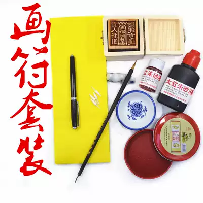 Taoist supplies Character set Method character Special pen character paper Original mineral cinnabar liquid six-sided printing box printing mud