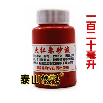 Taoist character supplies Cinnabar liquid ore Cinnabar rough powder High density character copying supplies