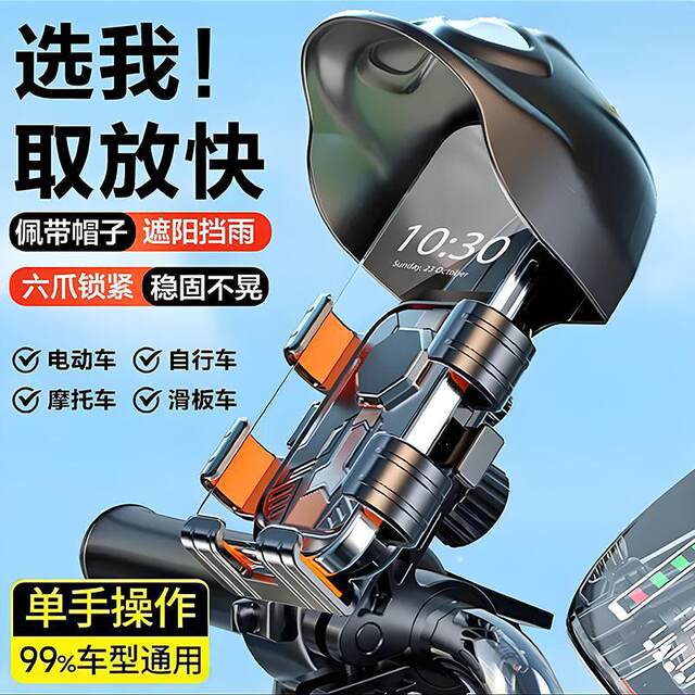 Electric car mobile phone stand shockproof and rainproof sun protection