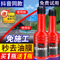 Front windshield cleaning degreasing glass oil film remover car cleaning black technology car supplies