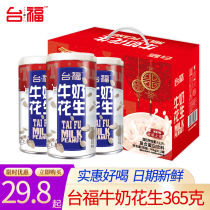 Taifu milk peanut beverage 365g * 9 canned whole box batch special nutrition breakfast milk drink peanut milk