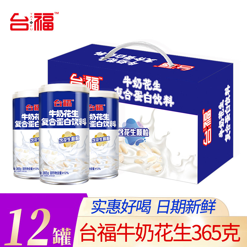 Taifu milk peanut beverage full batch price 365g*12 canned red breakfast milk drink peanut milk