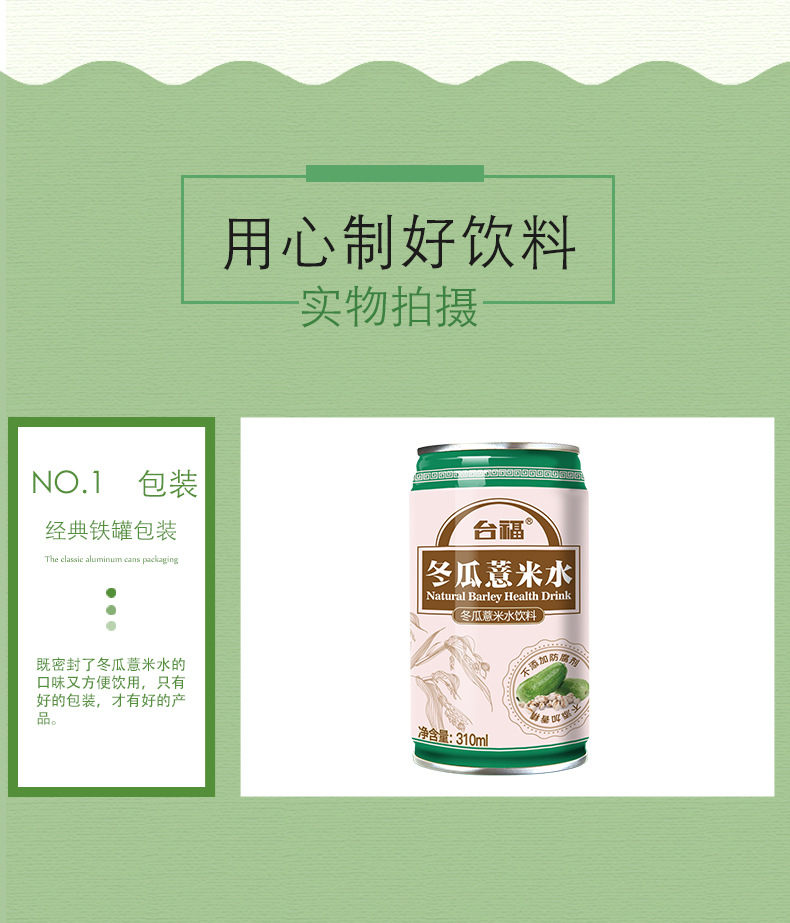 台福冬瓜薏米水310ml*12罐箱装凉茶