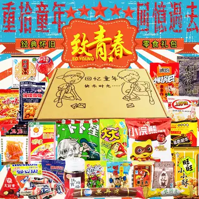 Post-8090 nostalgic snacks Snack gift pack Childhood children's nostalgic food Childhood snacks Childhood spicy strips