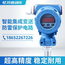 Constant pressure water supply pressure sensor diffusion silicon pressure transmitter air pressure hydraulic pressure transmitter Yichuan Instrument