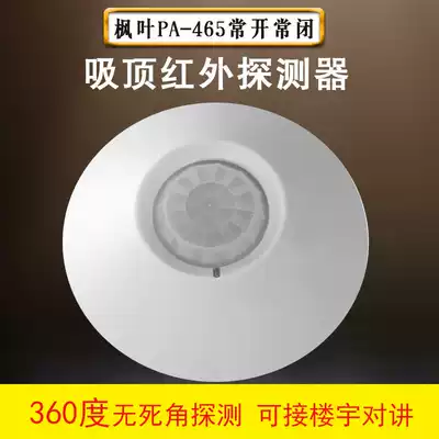 Maple Leaf PA-465 Wired Ceiling Infrared Detection Alarm Infrared Monitor Ceiling Infrared Detector Networking