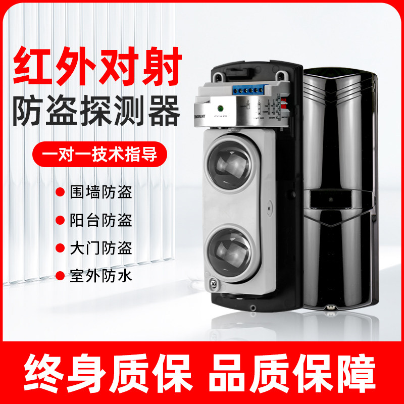 Infrared-to-shooting alarm wall burglar-proof infrared human body induction detector road gate security intrusion alarm-Taobao