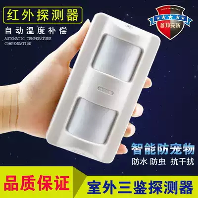 Outdoor Wired Microwave Infrared Detector 0132 Sanjian Pet Waterproof Monitor Outdoor Waterproof