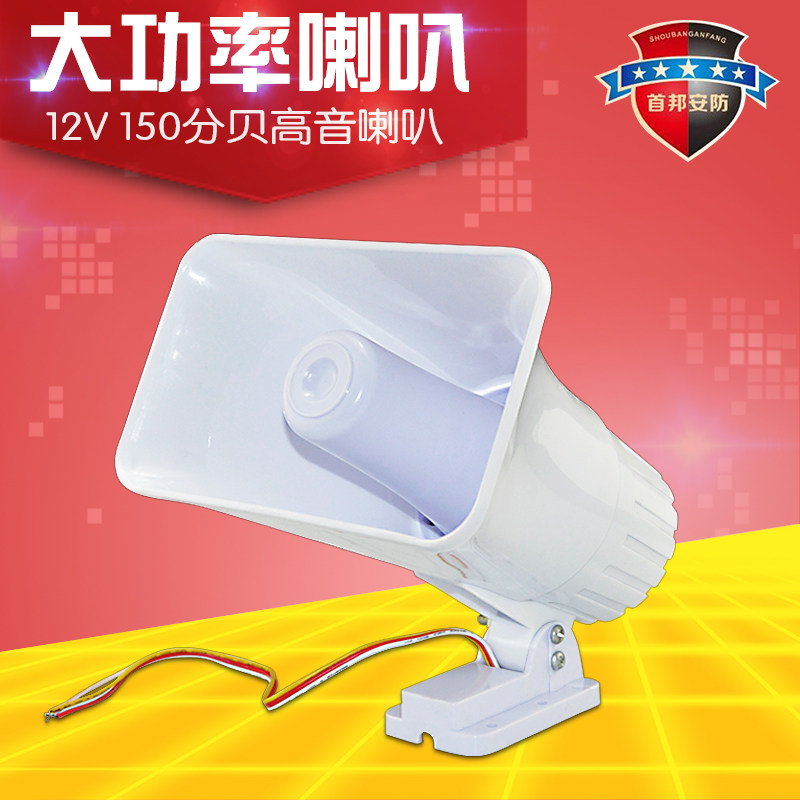 150 dB high power speaker Alarm speaker 12V tweeter Large dB speaker loudspeaker sound loud