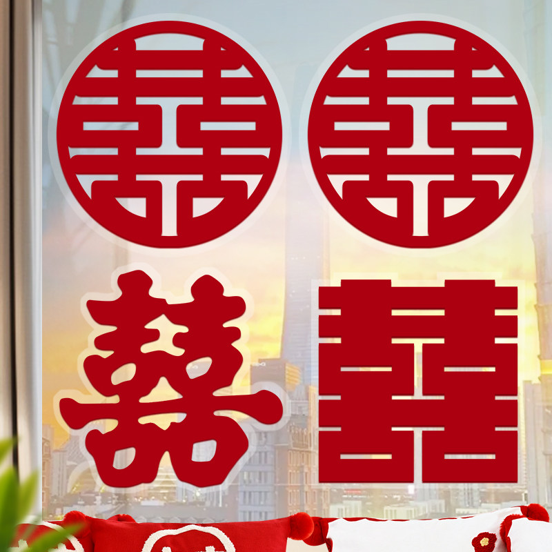 Xi-word wedding special static sticker window wedding house arranged with wedding word for wedding special glass living room Chinese character decoration-Taobao