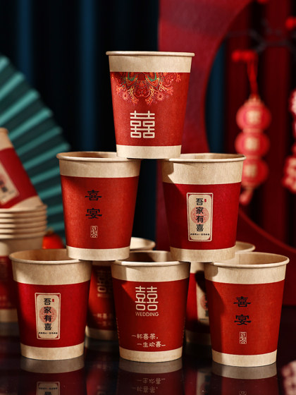 结婚用品大全喜字纸杯水杯婚礼婚庆加厚喜事一次性喜杯子订婚喜杯