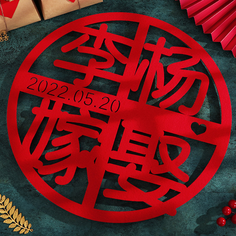 Happy Character Wedding Exclusive custom Surname Wedding House Placement Happy Letdown Wedding New House Decorated with Wordbedroom Background Wall