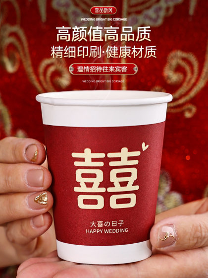 结婚纸杯敬茶杯一次性杯子婚礼用品大全喜杯子婚庆红色水杯红纸杯