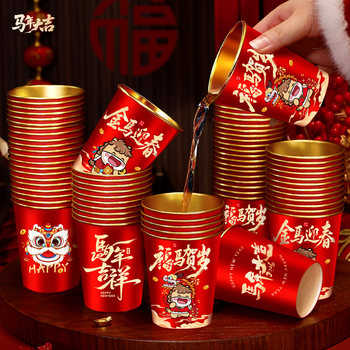 2026 Year of the Horse Gold Foil Paper Cups Household Red Disposable Cups for New Year Spring Festival Thickened Water Cups New Year Supplies