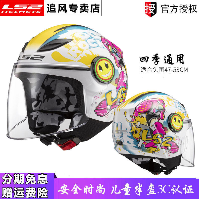 LS2 motorcycle children's helmet Male and female children Cardin electric car four seasons helmet 3C certification half helmet OF602