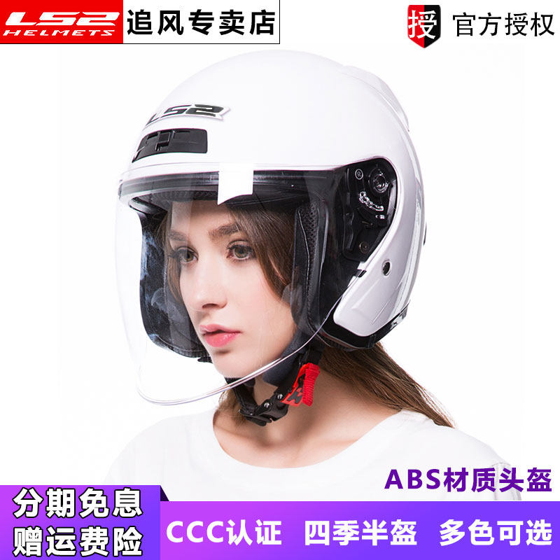 ls2 motorcycle helmet semi-clad helmet 3/4 electric scooter semi-helmet Four Seasons men and women OF508
