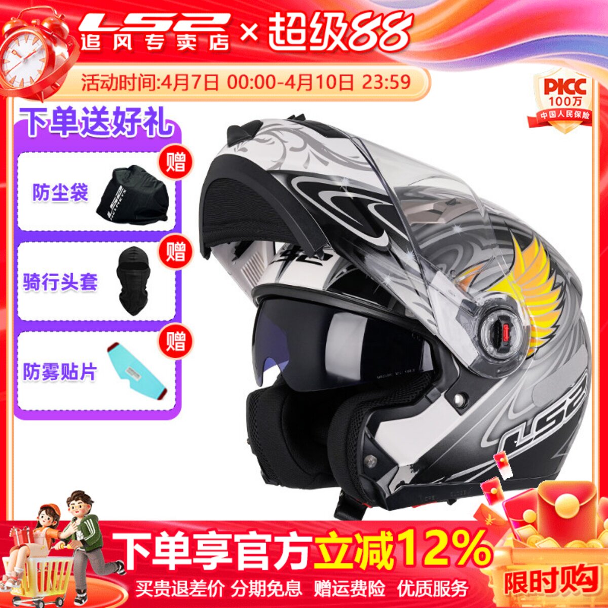 LS2 フリップアップヘルメット（デュアルレンズ付き）、メンズ夏用ツーリングヘルメット、3C認証、オールシーズン対応、FF370