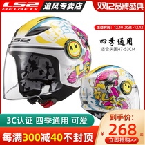 LS2 Motorcycle Kids Helmet Unisex Kid Karting Electric Winter Safety Hat 3c Certified Semi-Helmet OF602