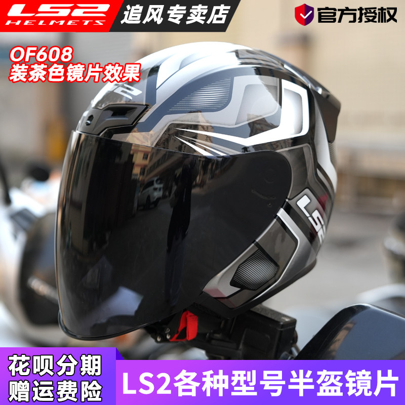LS2头盔镜片升级指南：OF系列让你视野更开阔，安全更上一层楼！-风镜-淘宝好物网