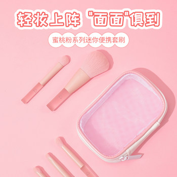 Miniso Peach Powder Series Mini Portable Makeup Brush Set Ultra Soft Bristles Beauty Tools for Travel