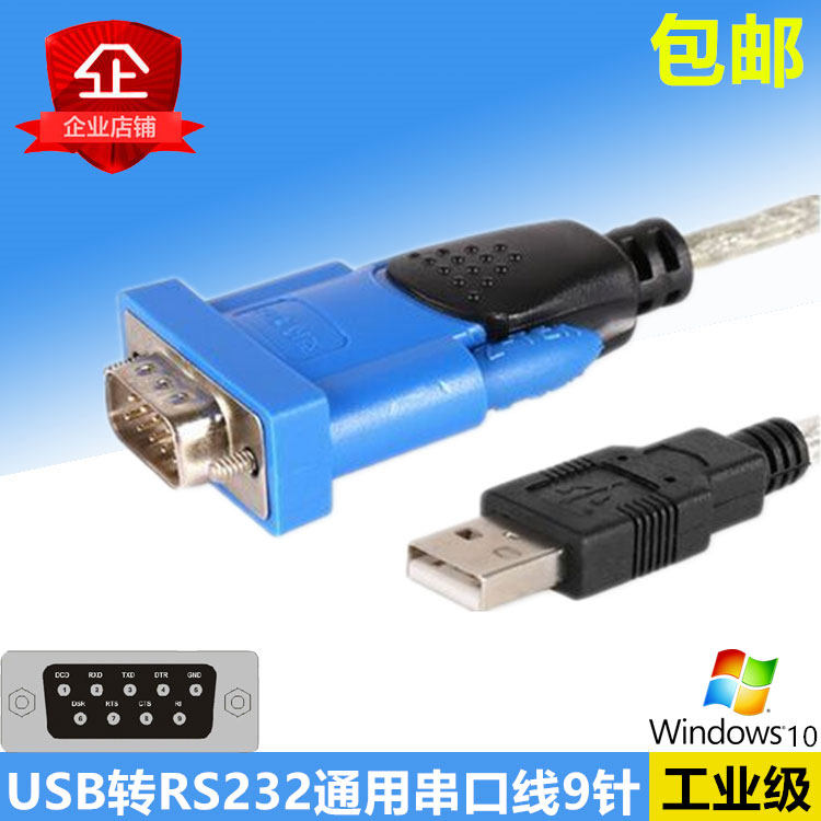 Industrial-grade PLC conversion cable usb to rs232 serial port line USB to serial port 9-pin COM programming line converter