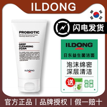 (Official) South Korea ildong probiotic facial cleanser foam mild skin repair and cleansing