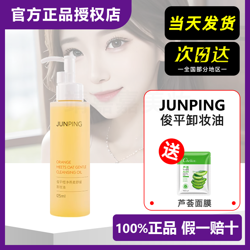 【偽物10倍賠償】JUNPING ジュンピン リトルオレンジ クレンジングオイル リフレッシング ウォータリー メイク落とし ジェントルクレンジング 125ml