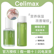 (Official) Korean Celimax Xian Mei Shi Li Norian bottle essence set hydrating moisturizing