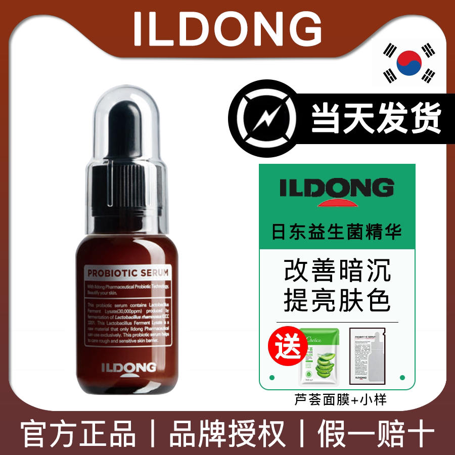 (Official) South Korea Ildong Day East Dicracked Yeast Essence Probiotic Magnesium White Anti-wrinkle Fading Wrinkles