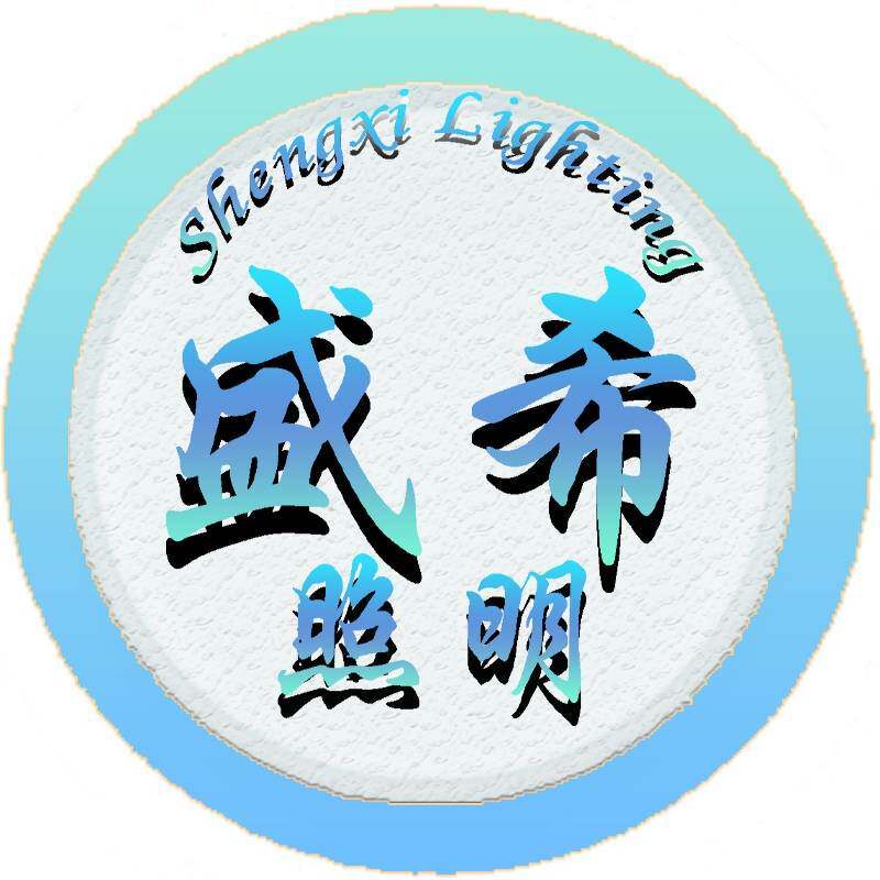 盛希照明的LOGO