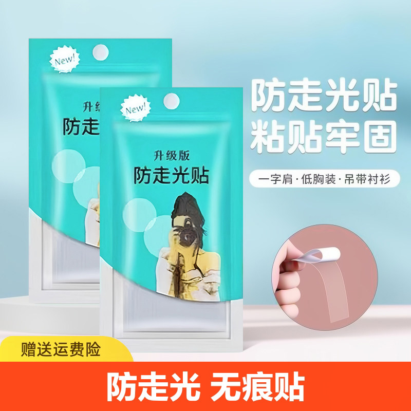 防走光贴遮胸神器领口扣一字肩吊带背心低领防滑防漏贴片胸口