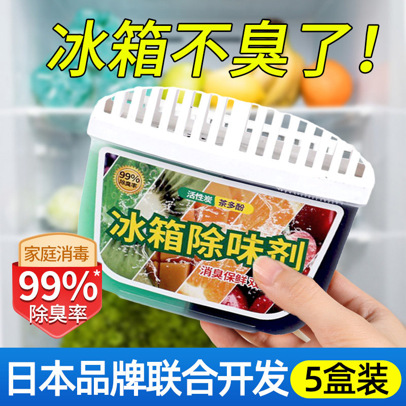冰箱除味剂去味净化器保鲜活性炭除异味家用祛霉除臭除味盒