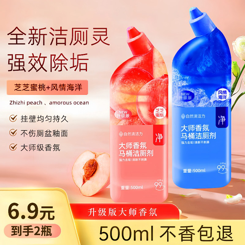 高效洁厕灵清洁剂去黄垢异味 除臭去污留香型家用马桶清洁剂