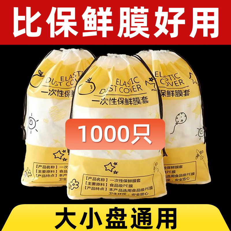 一次性保鲜膜套罩食品级保鲜袋带松紧口浴帽式套碗剩菜专用套袋