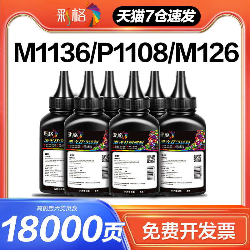 Color is applicable to HP M1136 carbon powder CC388A HP88A HP1108 p1007 1008m 1213nf 1216nfh