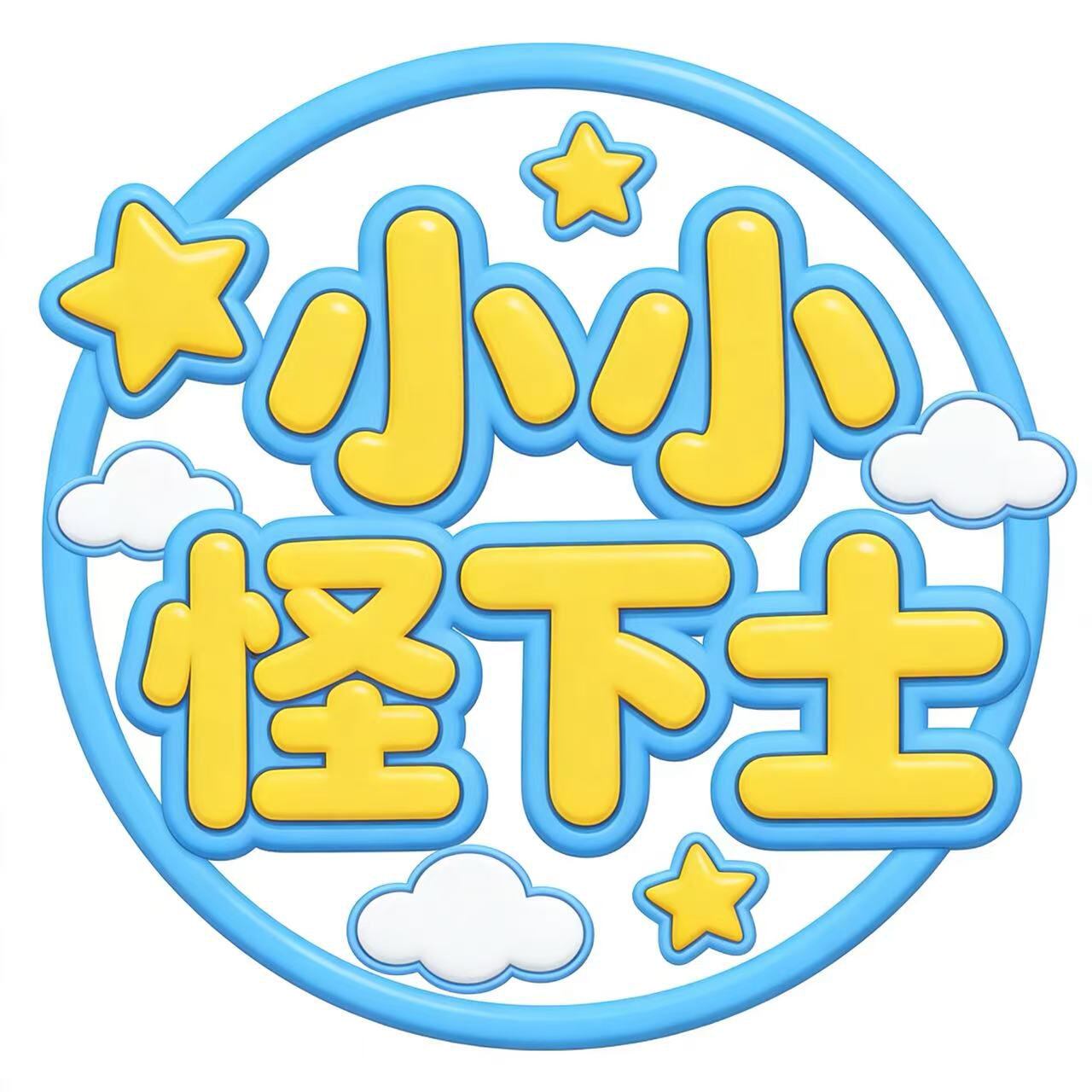 小小怪下士好物店