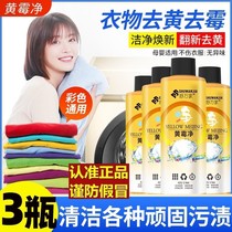 3 bottles of Shuwanjia yellow mold clean laundry detergent clothes to remove stains and whiten strong decontamination flagship store trembles new style