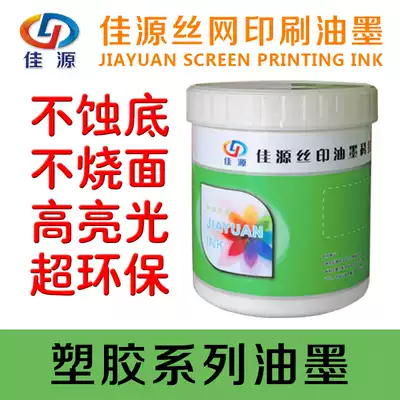 Screen printing ink JYXS-26 series Non-corrosive bottom ABS PC PS acrylic screen printing Pad printing universal